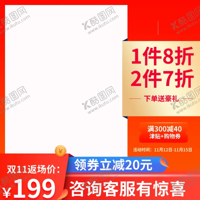 编号：57933404261712263924【酷图网】源文件下载-双十一海报