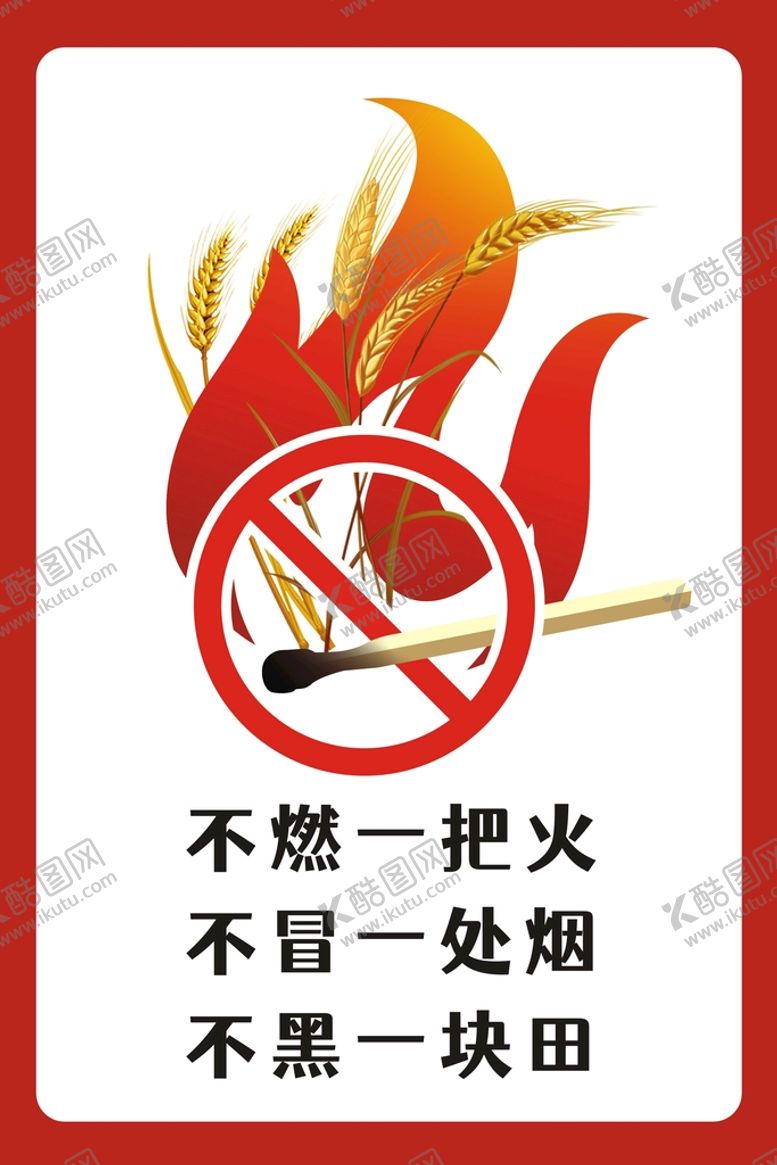 编号：32712301251750484175【酷图网】源文件下载-禁止禁烧秸秆保护环境