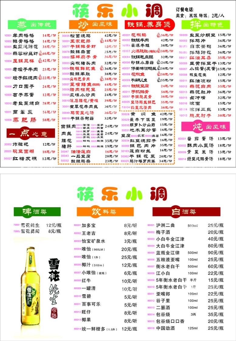 编号：90530711280431562331【酷图网】源文件下载-中餐菜单