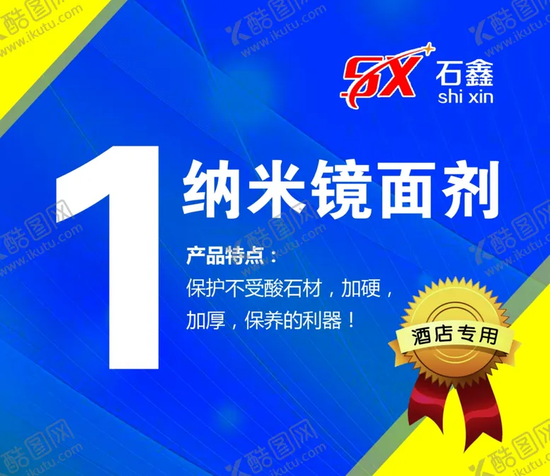 编号：64775905120747126475【酷图网】源文件下载-纳米镜面剂