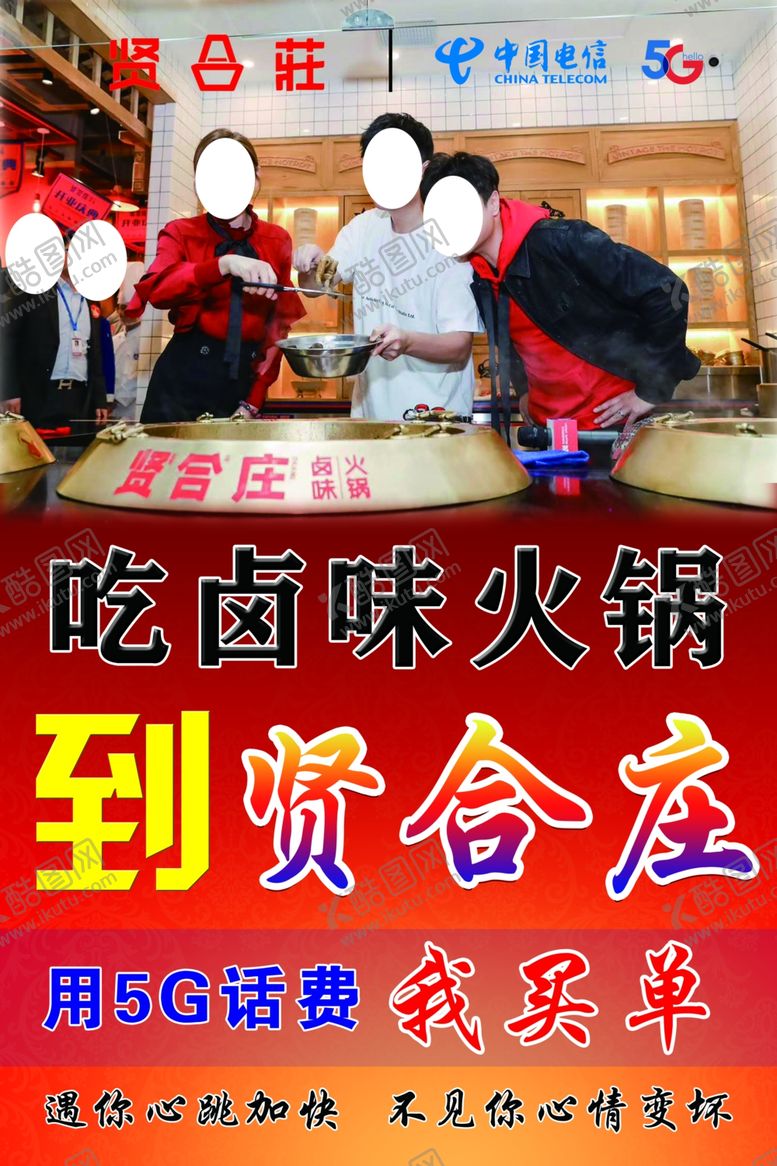 编号：73082410130330202736【酷图网】源文件下载-贤合庄卤味火锅