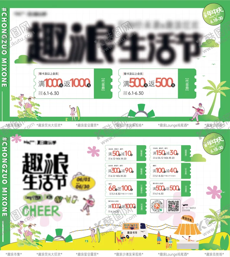 编号：52116811170603188728【酷图网】源文件下载-商场活动展板