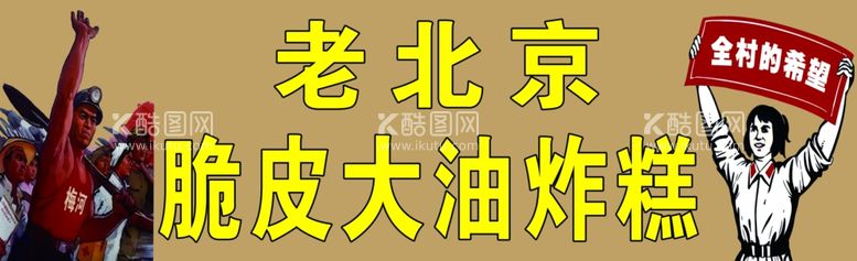 编号：80243612291412533914【酷图网】源文件下载-油炸糕