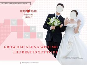 横版婚礼海报拼图