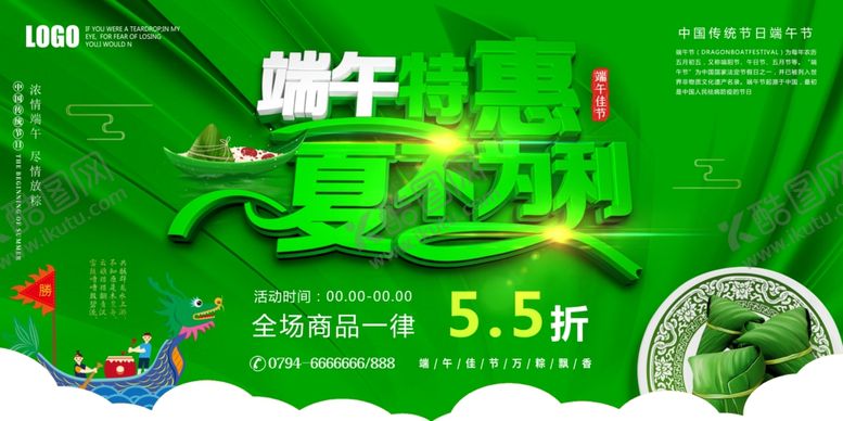 编号：36793110212223252112【酷图网】源文件下载-端午