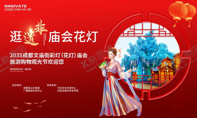 编号：16080601121517059156【酷图网】源文件下载-文庙非遗庙会彩灯活动背景板