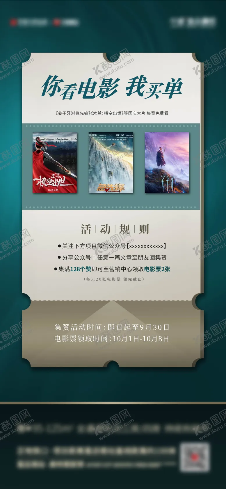编号：32650811210036403215【酷图网】源文件下载-创意电影票微信海报