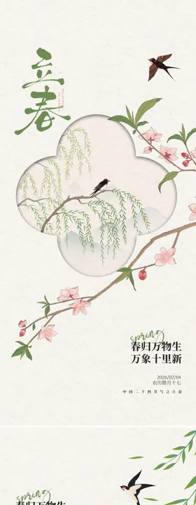 立春节气海报