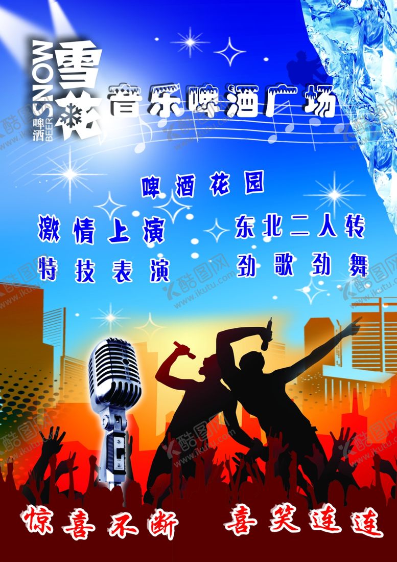 编号：41980312112207385582【酷图网】源文件下载-音乐啤酒广场