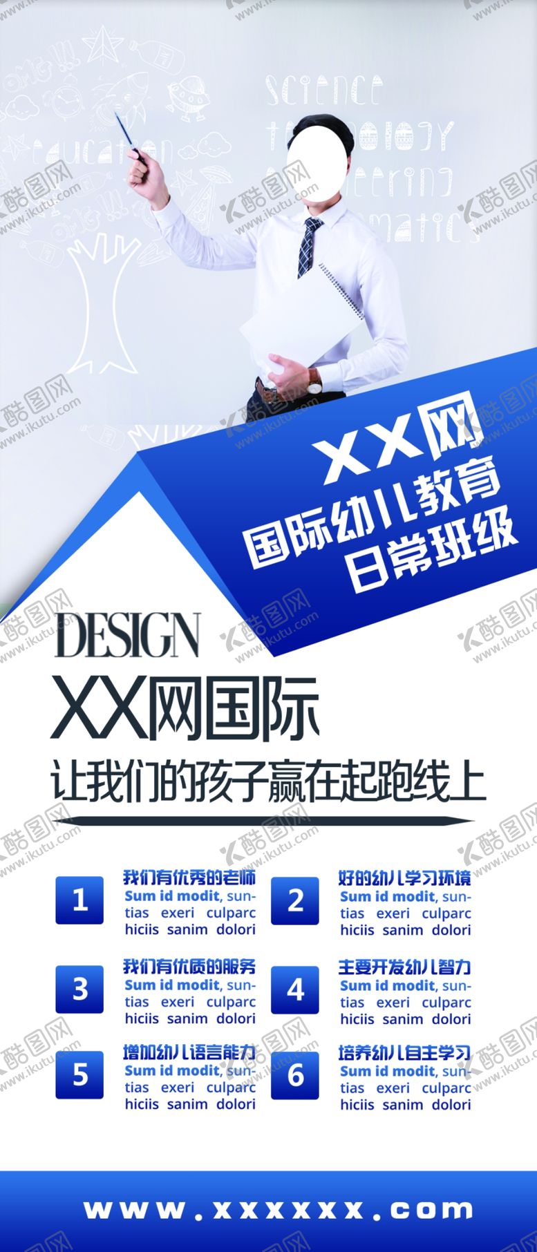 编号：50851109280533089610【酷图网】源文件下载-国际幼儿园