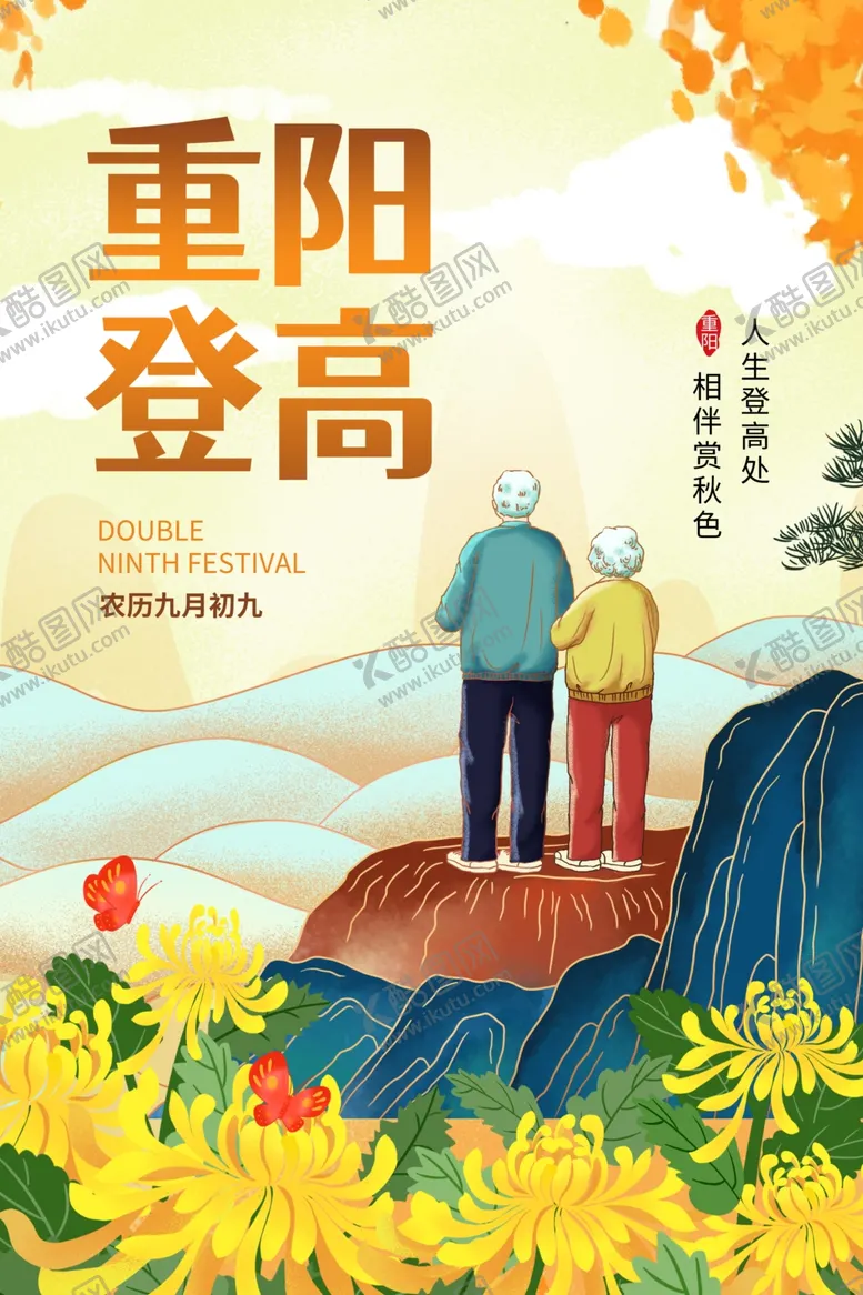 编号：27727701310301232572【酷图网】源文件下载-重阳登高