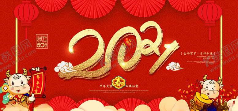 编号：54431404190445127829【酷图网】源文件下载-202年牛年海报欢度春节