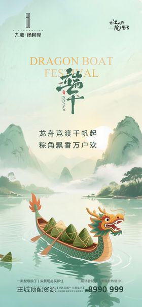 端午节节日移动端海报