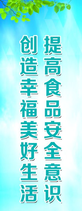 食品安全标语