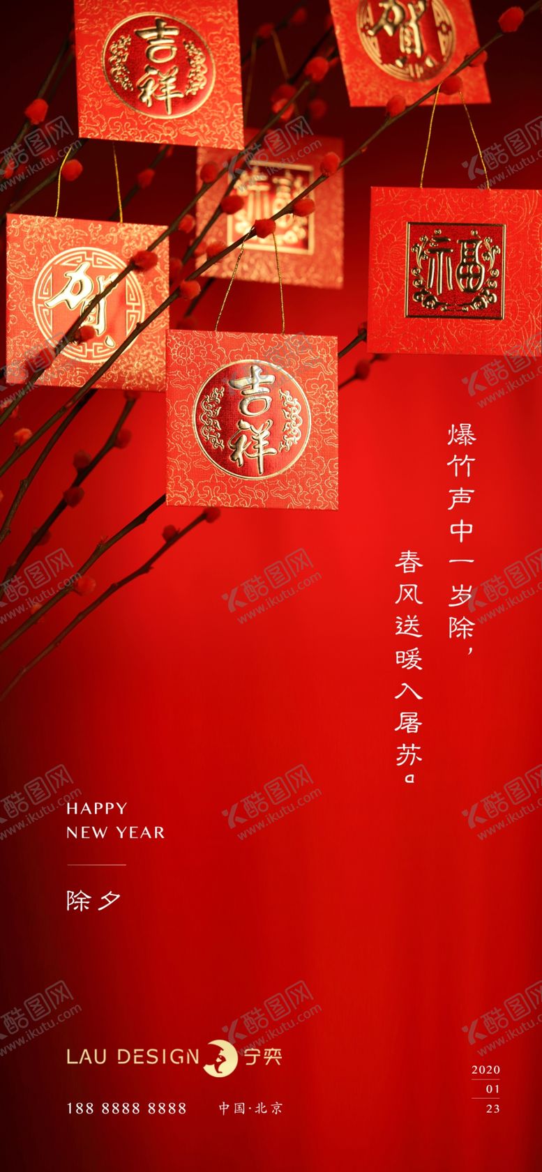 编号：88809409261502481322【酷图网】源文件下载-新年除夕海报