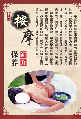 按摩保养海报