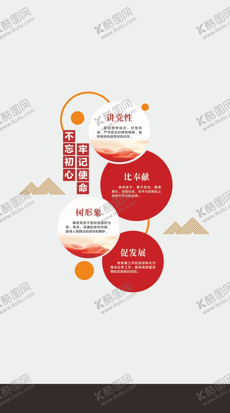 编号：59643004142203332269【酷图网】源文件下载-不忘初心牢记使命