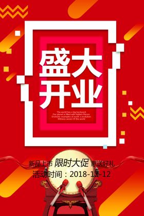 开业盛典