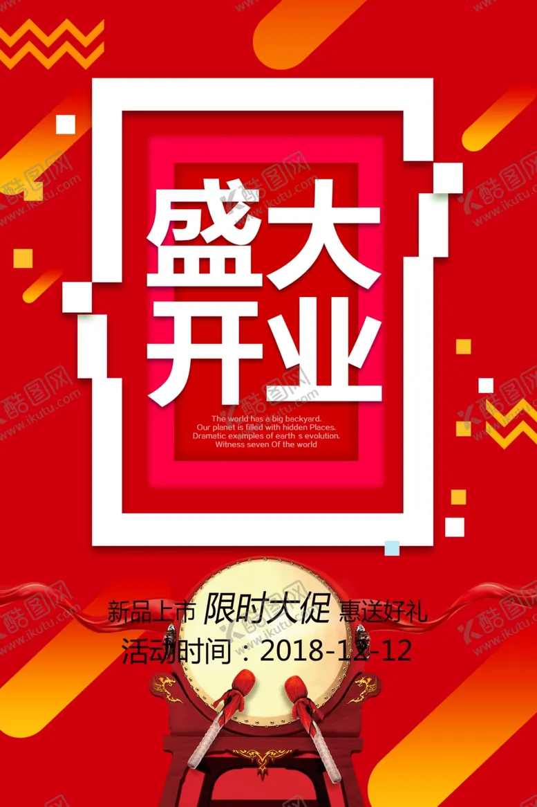 编号：65420105010741341350【酷图网】源文件下载-开业盛典