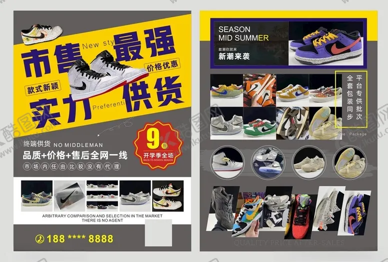 编号：56746601202134139732【酷图网】源文件下载-鞋子宣传单