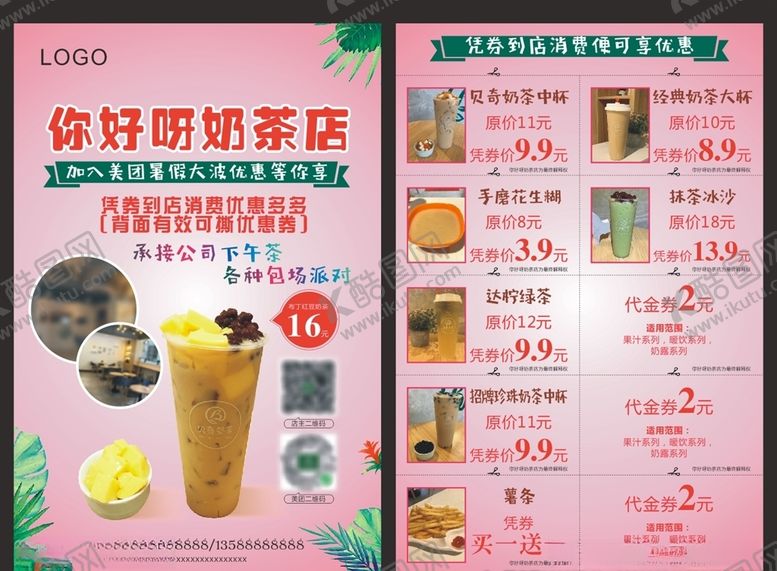 编号：17110307070118585253【酷图网】源文件下载-奶茶宣传页