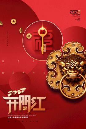 开门红新年海报