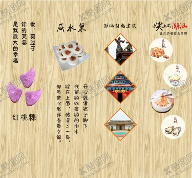 编号：28020506231821235682【酷图网】源文件下载-潮汕文化