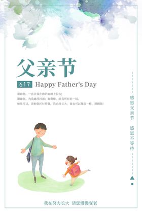 蓝色清新大气唯美父亲节中国风创