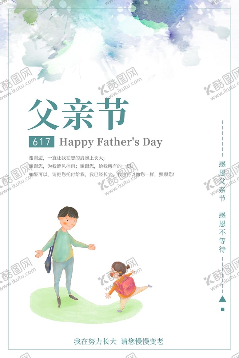 编号：69095309171216248279【酷图网】源文件下载-蓝色清新大气唯美父亲节中国风创