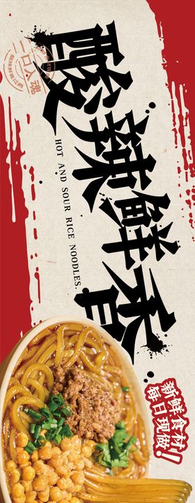 酸辣粉国潮海报
