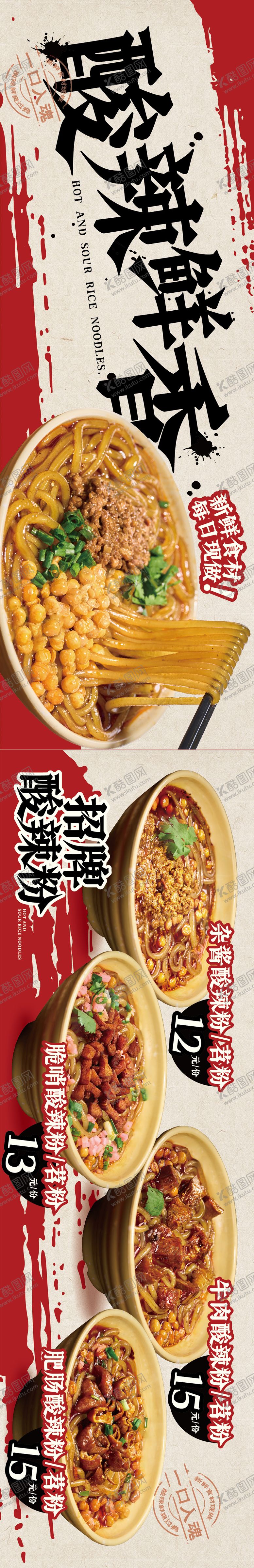 编号：64489409292021512897【酷图网】源文件下载-酸辣粉国潮灯箱商户通