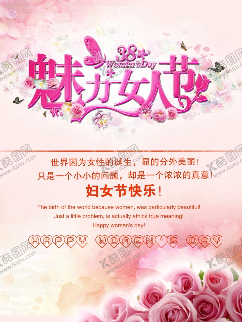 编号：47805209142338091045【酷图网】源文件下载-妇女节