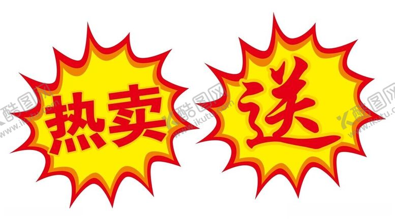 编号：37645312111023298043【酷图网】源文件下载-爆炸贴标签