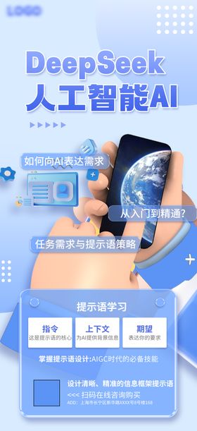 DeepSeek人工智能海报