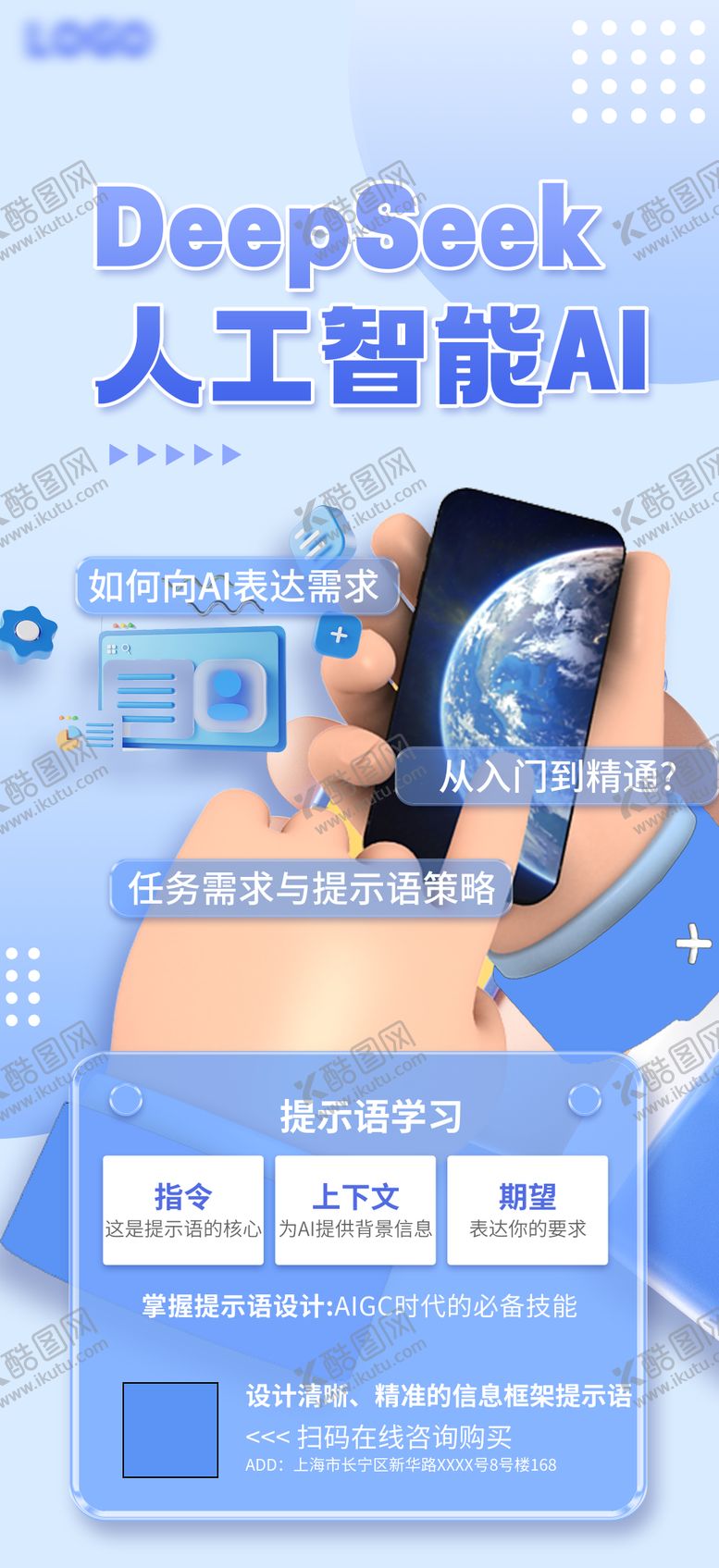 编号：21734101121723504239【酷图网】源文件下载-DeepSeek人工智能海报