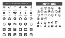 名片图标社交图标