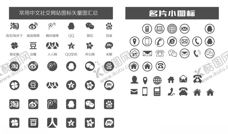 编号：87720706161619579698【酷图网】源文件下载-名片图标社交图标