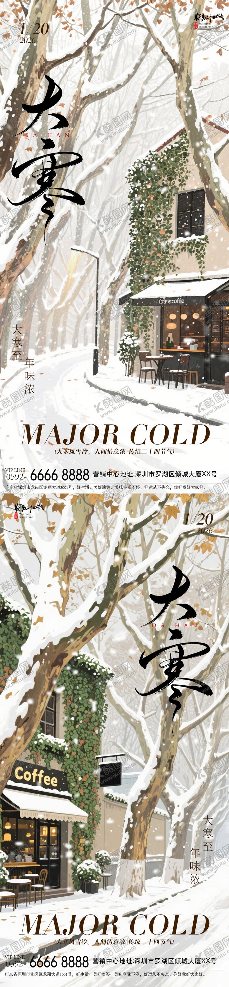 编号：97566101090205206188【酷图网】源文件下载-大寒节气海报