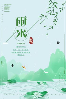 雨水