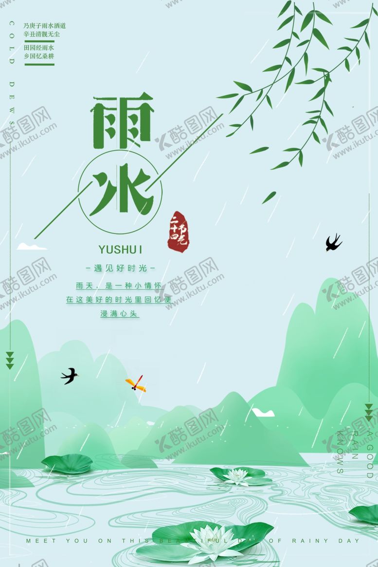 编号：88032606250350249442【酷图网】源文件下载-雨水