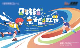 轮滑彩虹节主画面