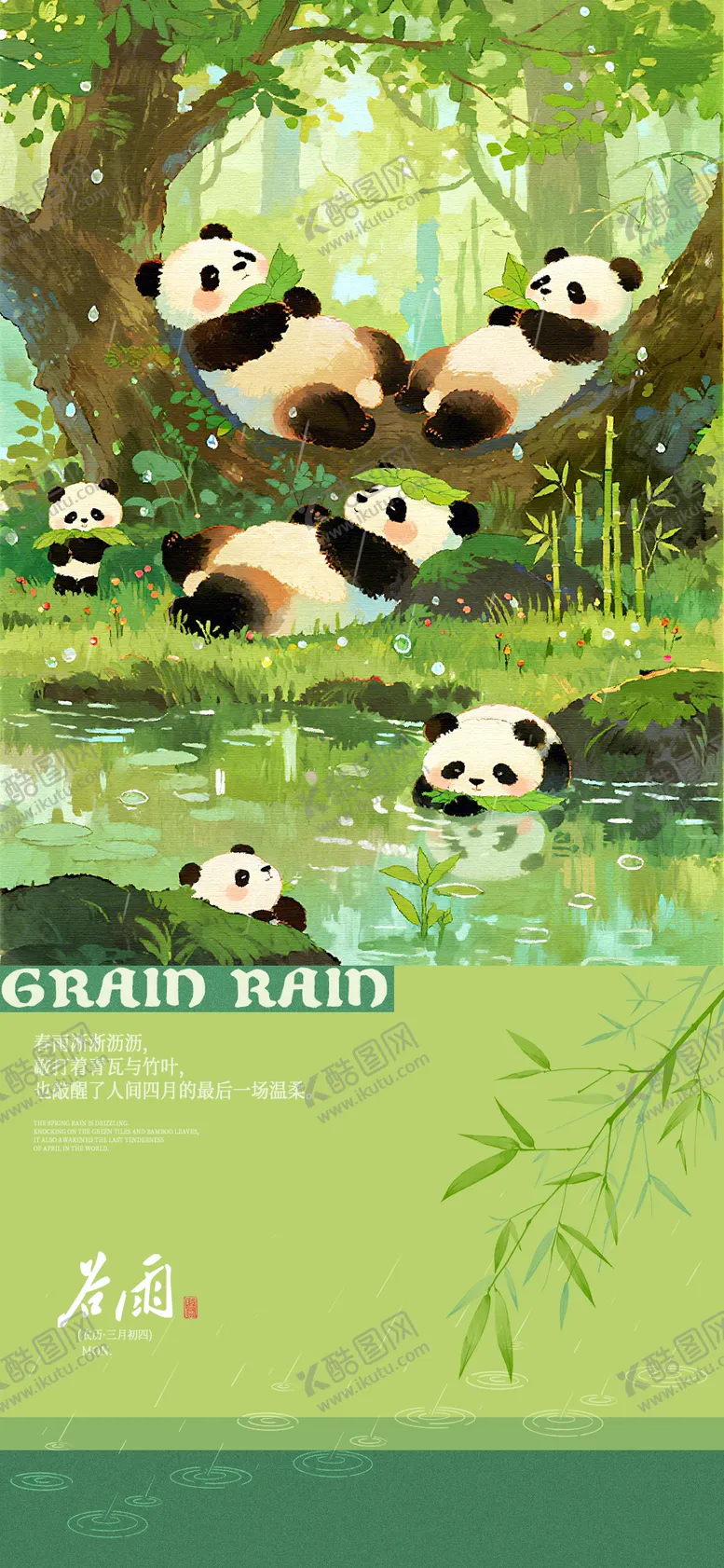 编号：26268904090205317750【酷图网】源文件下载-谷雨节气海报