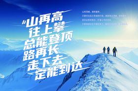 山巅励志风景图