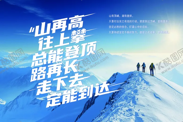 编号：31102604040241491428【酷图网】源文件下载-山巅励志风景图