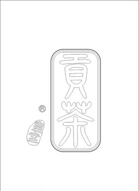 贡茶
