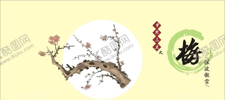 编号：14866509201512393981【酷图网】源文件下载-梅矢量