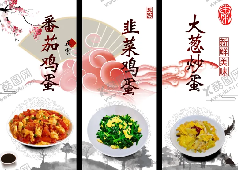 编号：44022002061533263101【酷图网】源文件下载-番茄鸡蛋
