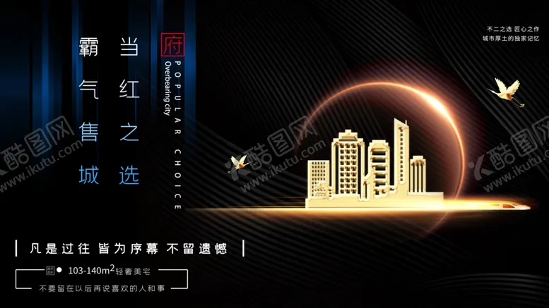 编号：36138906281737274722【酷图网】源文件下载-地产海报
