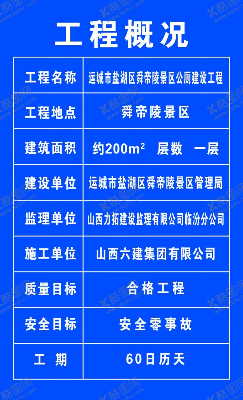 编号：29521407121318194354【酷图网】源文件下载-工程概况