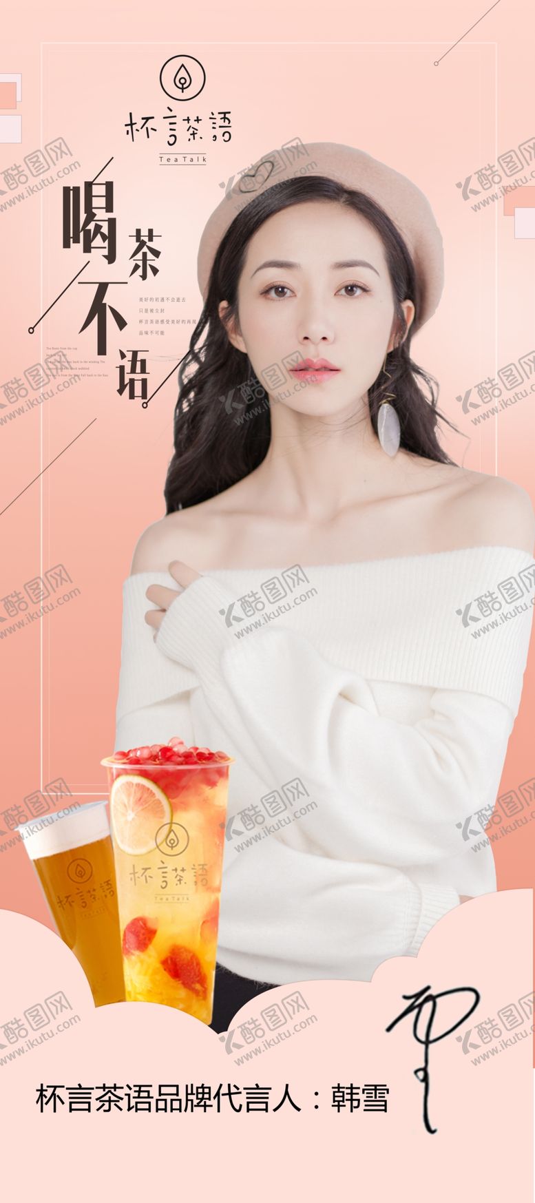 编号：69622007070254143284【酷图网】源文件下载-杯言茶语